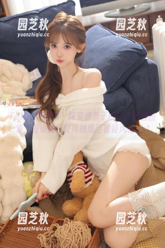 Feilin嗲囡囡 - 探索桃香子的短裤美图图集，感受她的时尚触感与独特风格.txt