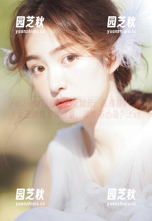 Feilin嗲囡囡 - 美女如云：陈雅漫VICKY女王精选写真合集，谁能不心动？.txt