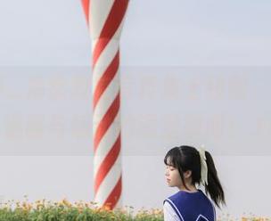 fushii_海堂教室写真集上线啦，分享那些温暖与感动的课堂瞬间！.txt