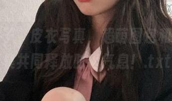 “凉凉子”皮衣写真，超萌图包和创意合集共同释放时尚气息！.txt