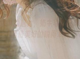感受女主K的魅力，奶牛写真作品捕捉生活最美好的瞬间.txt