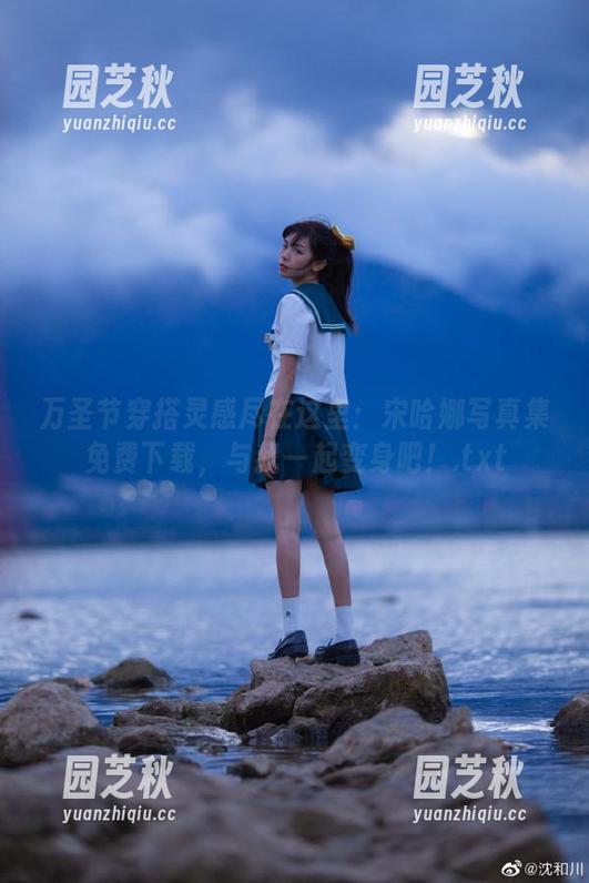 万圣节穿搭灵感尽在这里：宋哈娜写真集免费下载，与我一起变身吧！.txt