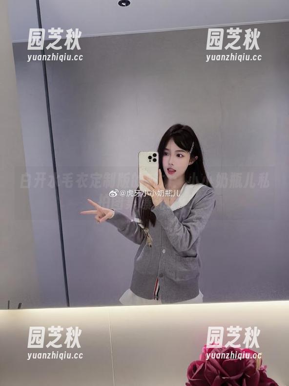 白开水毛衣定制版的魅力：小小奶瓶儿私拍图集曝光.txt