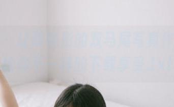 尤果网 – 让谭晓彤的双马尾写真作品，带给你不一样的下载享受.txt