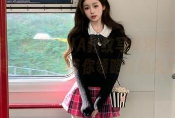 尤蜜荟 – 娜娜TINA豹纹写真独特呈现：网盘专属下载，带你领略时尚风采.txt