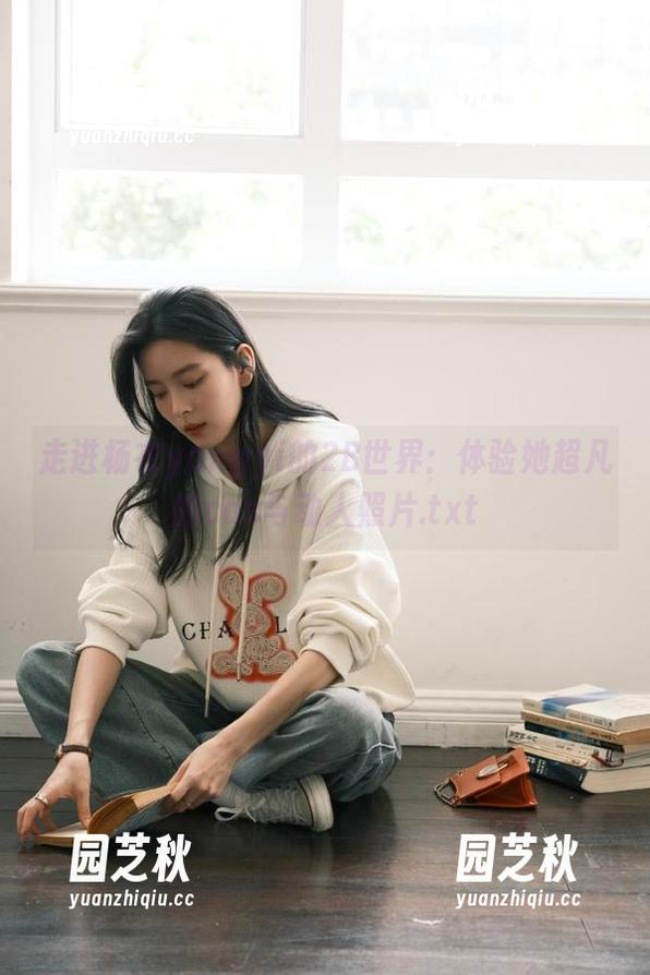 走进杨衣yangyi的2B世界：体验她超凡的cos与动人照片.txt