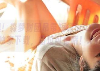 超火爆！森萝财团吊带短裙50D白丝网盘独家下载，错过可惜哦！.txt