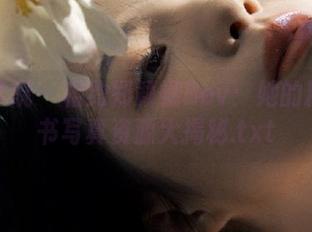 模范学院 – 相约郑颖姗Bev：她的精美秘书写真资源大揭秘.txt