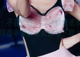 微密圈 – 不容错过！水蜜桃米米女友写真在网盘中等你来欣赏与下载.txt