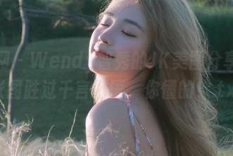 秀人网 – Wendy智秀的JK美图分享：一张图胜过千言万语，你懂的！.txt