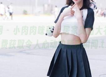 秀人网 – 小肉肉咪献上居家美图大礼包，免费获取令人心动的精彩瞬间.txt