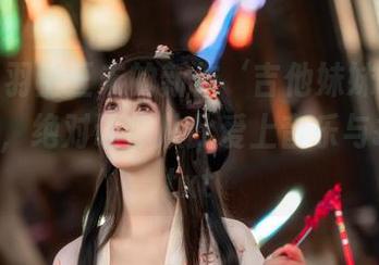 哎呀！羽生三未的新作‘吉他妹妹’写真集下载，绝对让你从此爱上音乐与摄影！.txt
